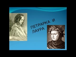 Александр рухлов сонет от эпохи возрождения до наших дней