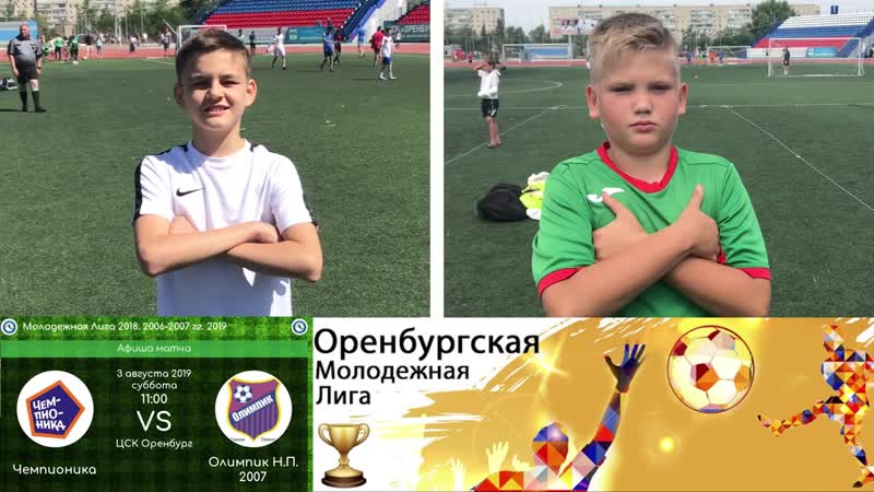 Превью "чемпионика олимпик н п 2007"