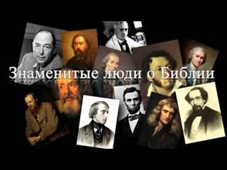 О библии ✩💎ஜ۞ஜ💕✨★ цитаты великих людей ★✨💕ஜ۞ஜ💎✩