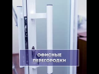 Офисные перегородки mp4