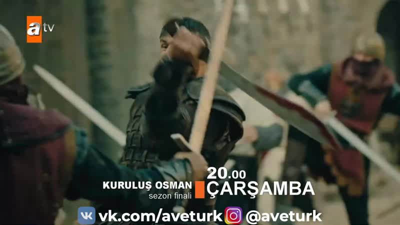 Основание осман 27 серия