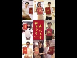 [promo] 180906 'the files of teenagers in the concession' drama cast greetings @ ztao