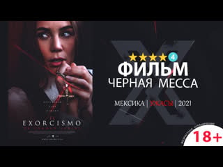 Черная месса (2021) 720p