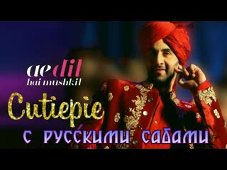 Cutiepie ae dil hai mushkil ¦¦ ranbir kapoor, anushka sharma ( )