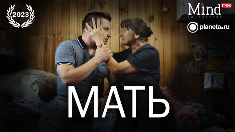 Фильм "мать" / семейная драма короткометражка 4k / премьера 2023