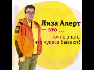 9 мыслей о «лиза алерт»