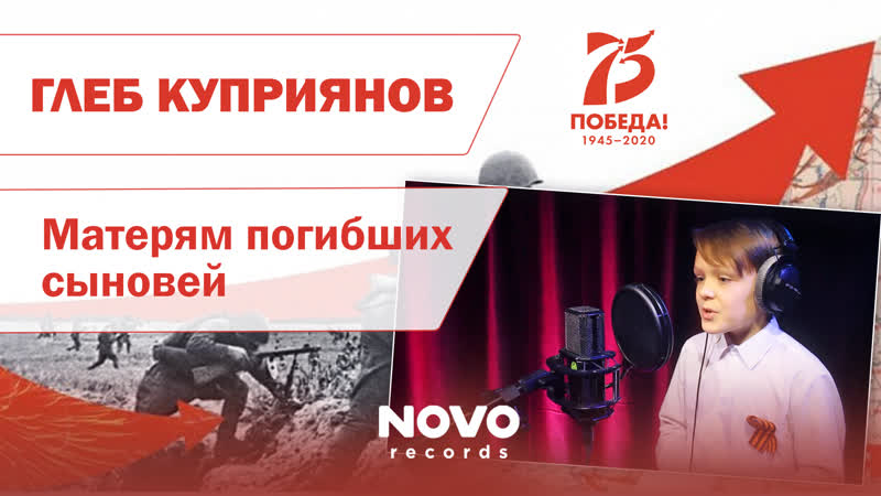 Глеб куприянов матерям погибших сыновей