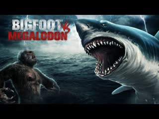 Бигфут против мегалодона (2021) bigfoot vs megalodon