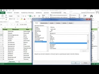 Курс microsoft excel 2013 урок 33