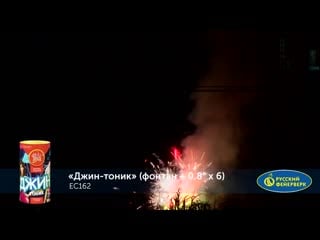 Джин тоник ec162 салют