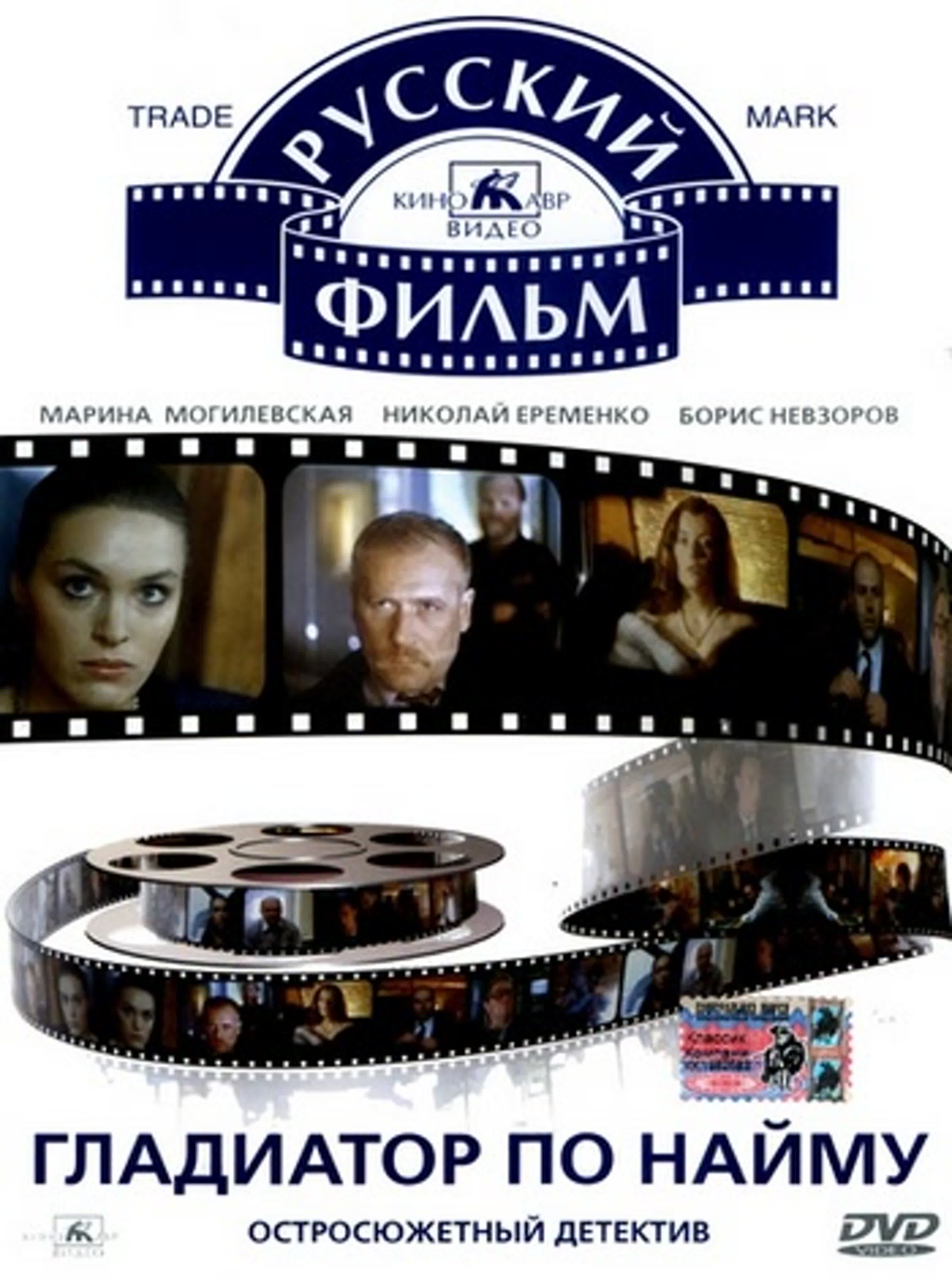 Гладиатор по найму (детектив, 1993) watch online