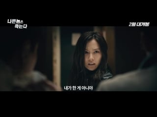 Korean movie 나쁜놈은 죽는다 (bad guys always die, 2016) 예고편 (trailer)