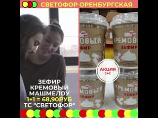 Зефир кремовый машмелоу 1+1