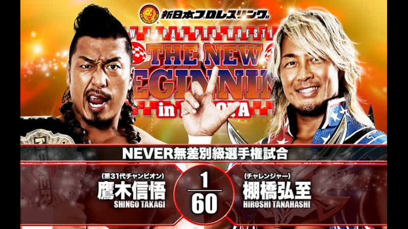 Shingo takagi vs hiroshi tanahashi