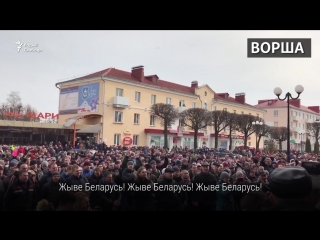 «маршы недармаедаў» у бабруйску, рагачове і воршы відэа