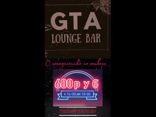 Video by gta lounge bar метро горьковская