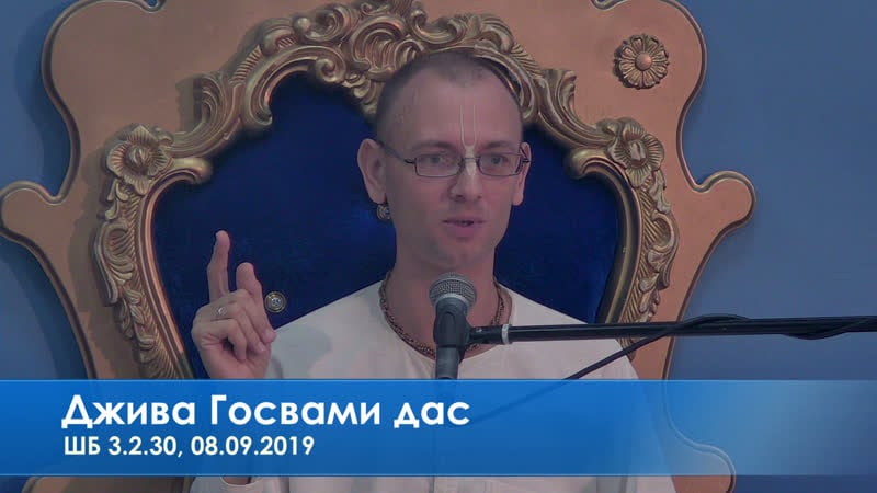 Джива госвами дас, шб,