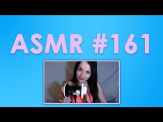 #161 asmr ( асмр ) tanya shayk массаж ушек