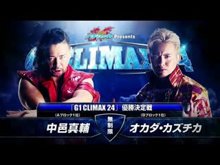 G1 climax 24 финал казучика окада vs шинске накамура