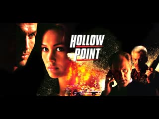 Блуждающая пуля /hollow point (1996) гаврилов