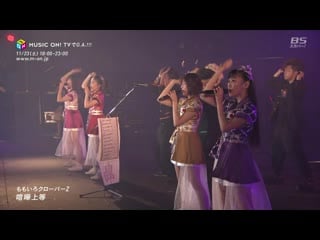 Momoiro clover z kenka joutou the great satsumanian hestival 20191005 (bs sky perfectv! 20191109)