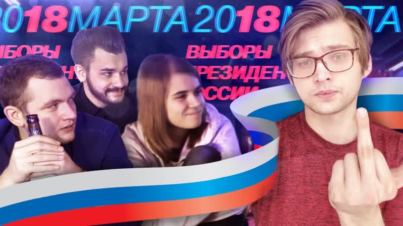 Юлик porn video – На уй выборы 2018 лиззка, юлик, кузьма и хованский