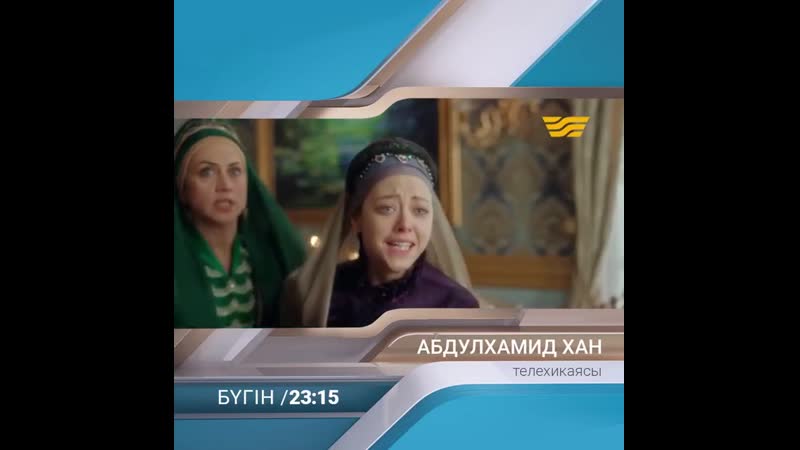 Абдулхамид хан mp4