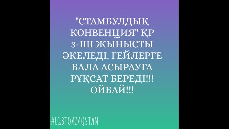 Ойбай 3 ші жыныс қазақстанда келеді!!!