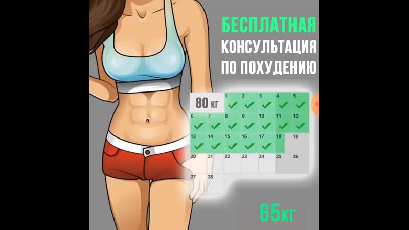 Получите план по снижению веса!