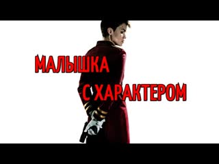 Малышка с характером (the doorman) (2020)