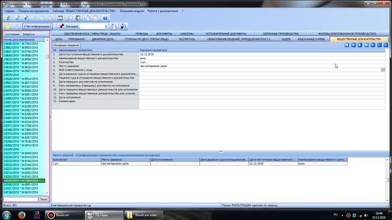 Вещественные доказательства