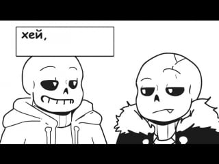 Санс выпендривается перед сансом [озвучка комикса] undertale vs underfell (русский дубляж)