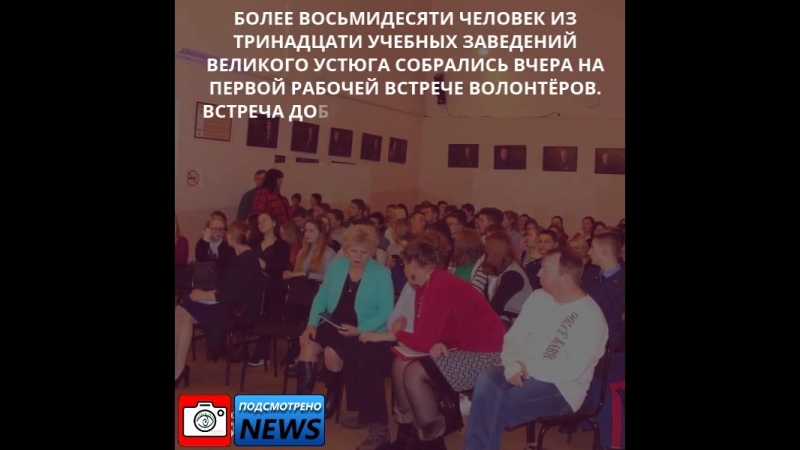 Собрание волонтёров