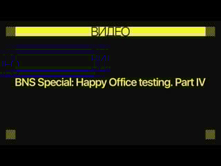 Bns special happy office testing part iv