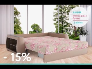 Диван sunset amely rose