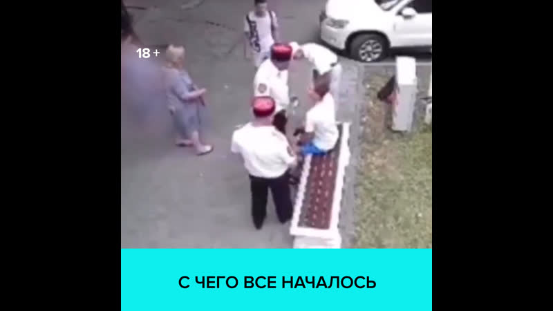 Начало драки в геленджике между казаками и туристом москва 24