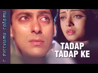 Tadap tadap ke hum dil de chuke sanam ¦¦ k k ¦ salman khan, aishwarya rai ( )