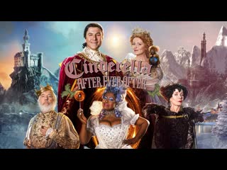 Золушка продолжение истории (2019) cinderella after ever after