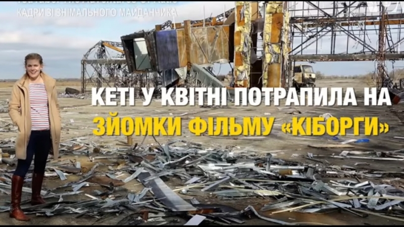 Як американка потрапила на зйомки фільму кіборги