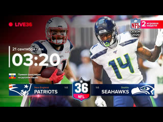 Nfl 2020 2021 week 02 20 09 2020 new england patriots @ seattle seahawks