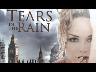 Слезы под дождем (tears in the rain) 1988