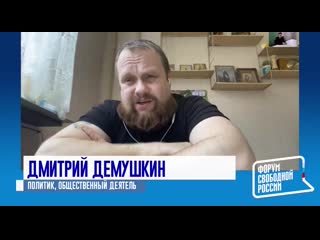 Демушкин власть теряет последних поклонников