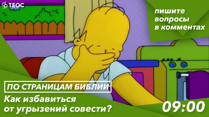 Книга левит как избавиться от угрызений совести?