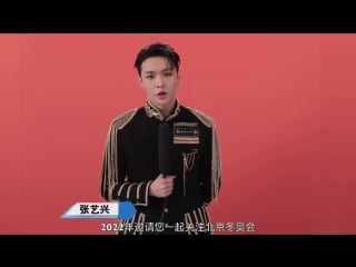 180219 exo's lay @ 2022 beijing winter olympics message
