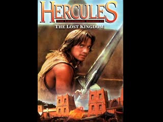 Геракл и затерянное королевство / hercules the legendary journeys hercules and the lost kingdom (1994) сша