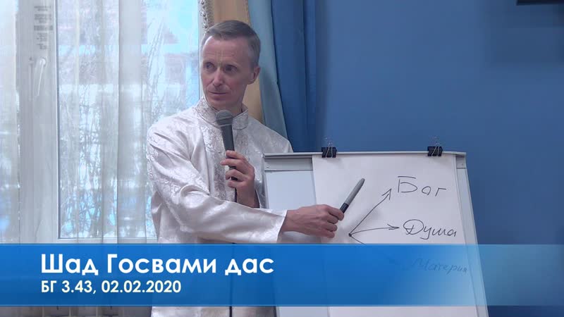 Шад госвами дас, лекция на воскресной программе, 02 02 2020