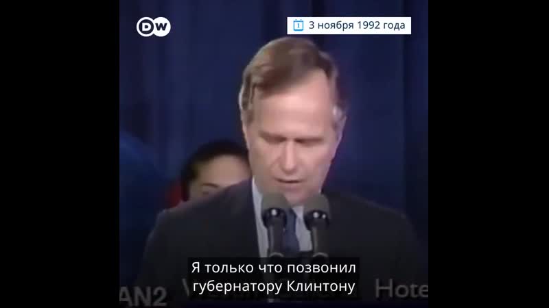 Речи проигравших кандидатов в президенты в сша