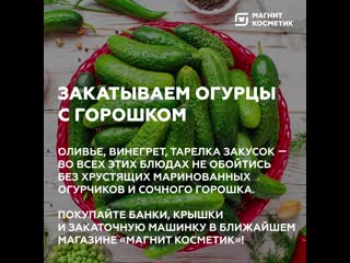 Закатываем огурцы с горошком