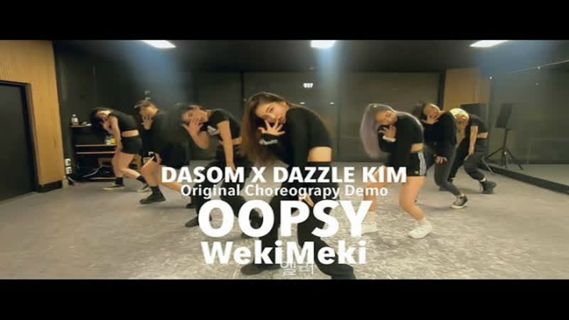 [freemind] 위키미키 (weki meki) oopsy (original choreographers demo)