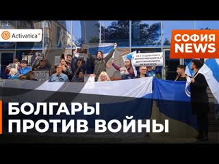 В софии прошла антивоенная акция